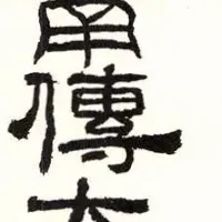 南伝大蔵経全公開