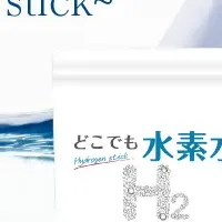 手軽な水素水！