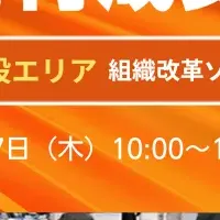 デジタル人材育成EXPO