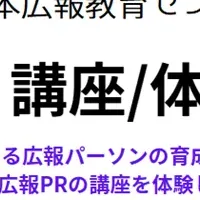 広報教育が特別価格