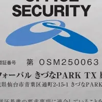 セキュリティマーク取得