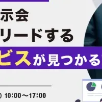 AI EXPO春の見どころ