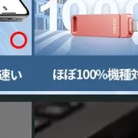 iPhone USBメモリ選定基準