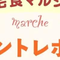 #宅食マルシェ体験
