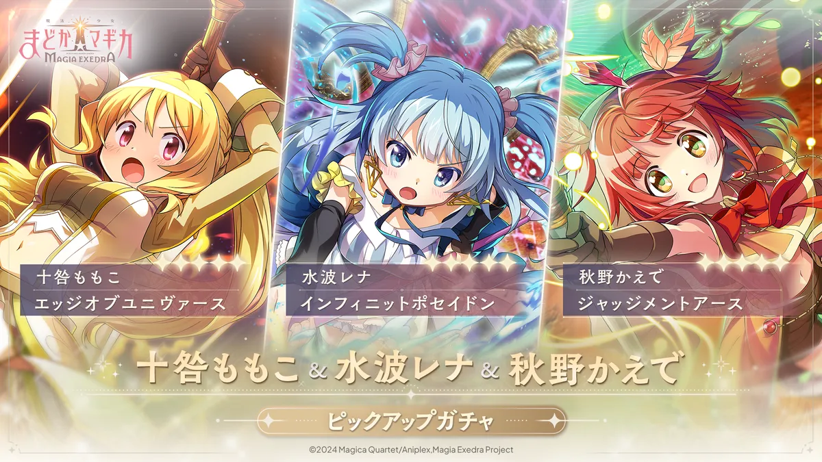 新作アプリゲーム『魔法少女まどか☆マギカ Magia Exedra』が楽しみな新キャラ実装 - サードニュース