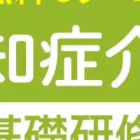 愛知県の介護研修
