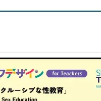 性教育を改革しよう