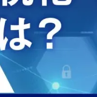 ネットワーク運用の見直し
