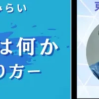 外国ルーツの子どもたちの未来