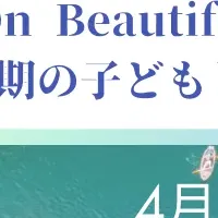 思春期の子どもとの関係