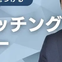 相性マッチングセミナー