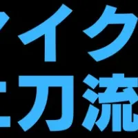洗濯革命「SENREN」