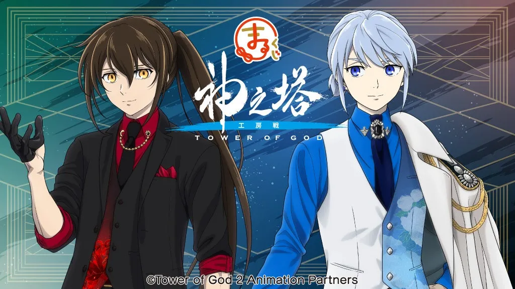 神之塔 まるくじ 大吉アクリルスタンド ビオレ、クンさんセット