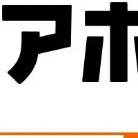 アポドリ初CM