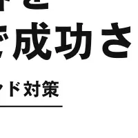 集客成功セミナー