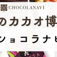 ショコラナビ特集