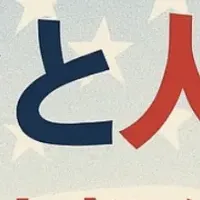 トランプ時代の人権