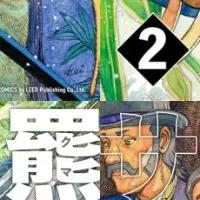 羆撃ちのサムライ受賞