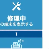 新モバイル管理システム