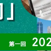 Eビザ申請セミナー