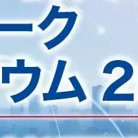 未来の防災に迫る