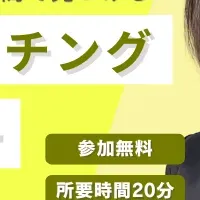 FPと出会うマネーセミナー