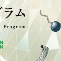 次世代研究者募集