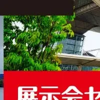 魅力的な展示会ブース