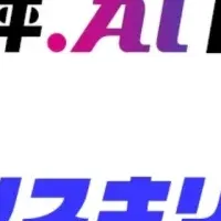GMO天秤AIの新サービス