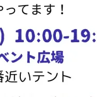 ゾウ保護ブース出展