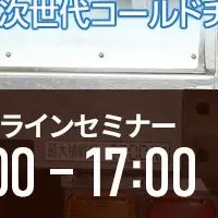 冷凍物流の未来