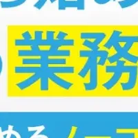 ノーコードでDX推進