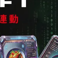 料理番組とNFTの融合