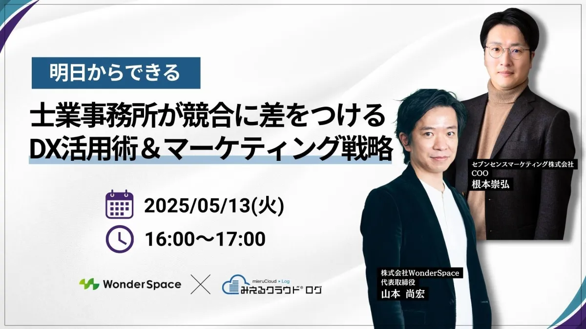 士業事務所の未来を切り拓く！DX活用とマーケティング戦略を学