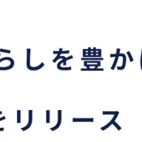 暮らし特集が登場