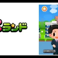 ごっこランドの新作