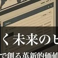 地図データ活用の未来