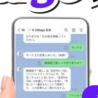 K Village新サービス