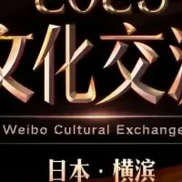 Weiboで栄冠！