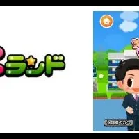 『ごっこランド』新作登場