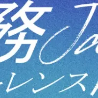 法務JAPANカンファレンス2025