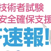 情報処理試験速報