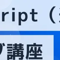 生成AI業務改善講座