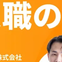 キャリアセミナー開催