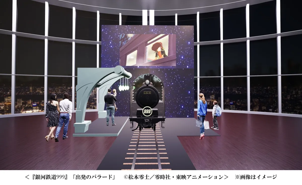 松本零士の創作と夢が織り成す銀河の旅、東京シティビューで開催 松本零士の創作と夢が織り成す銀河の旅、東京シティビューで開催