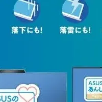 ASUSの新保証パック