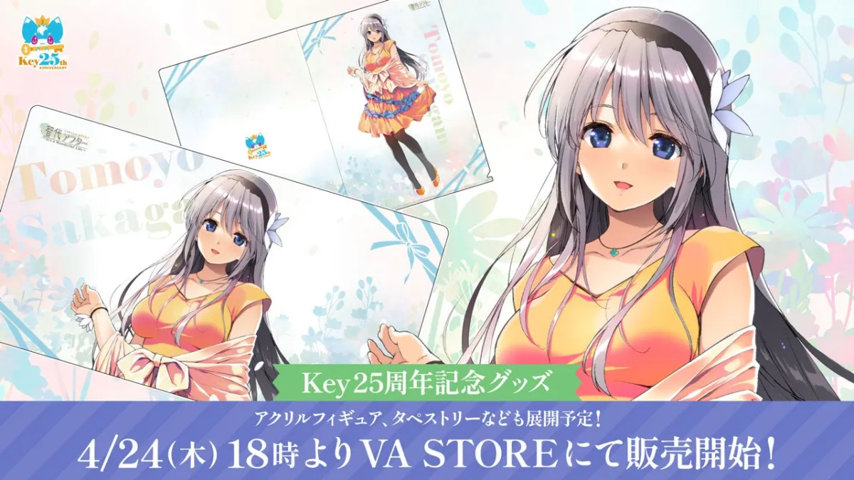 Key25周年記念「坂上 智代」新作グッズ発売のお知らせ - ゲーま