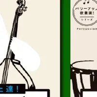 新刊！吹奏楽上達法