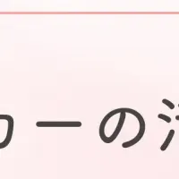ママ向け提携