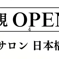 距骨サロン日本橋店